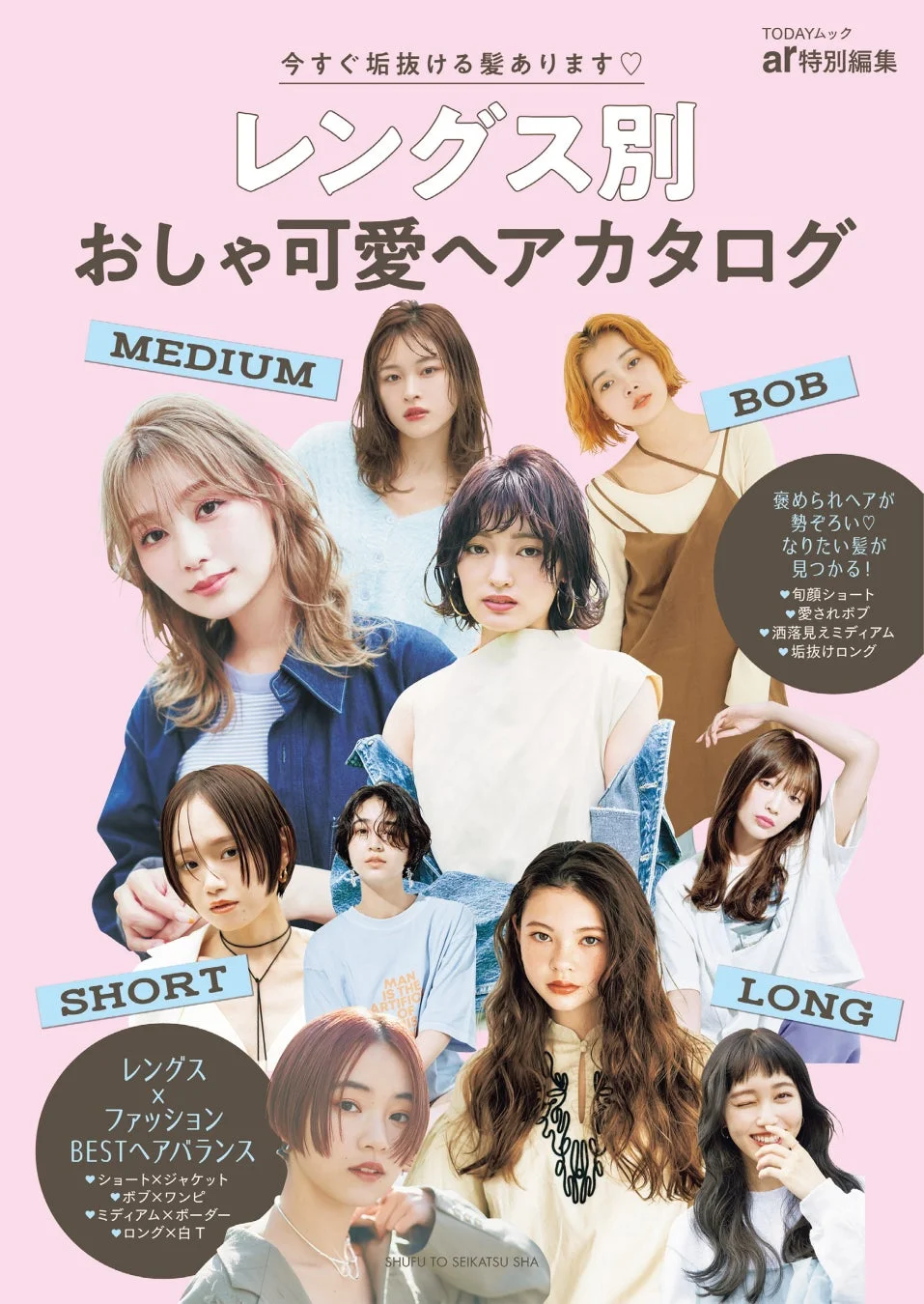 レングス別 おしゃ可愛いヘアカタログ