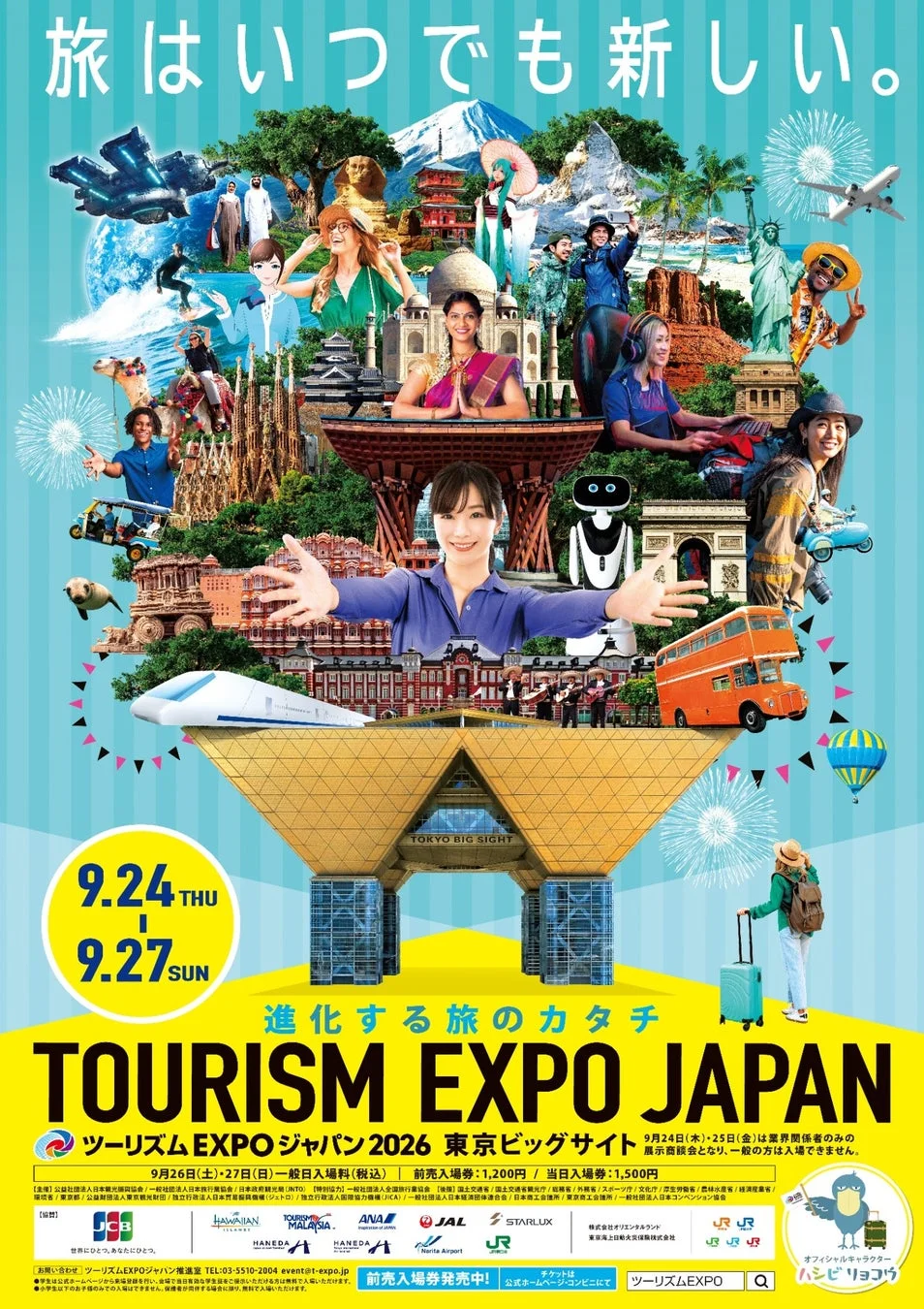 ツーリズムEXPOジャパン2026のポスター