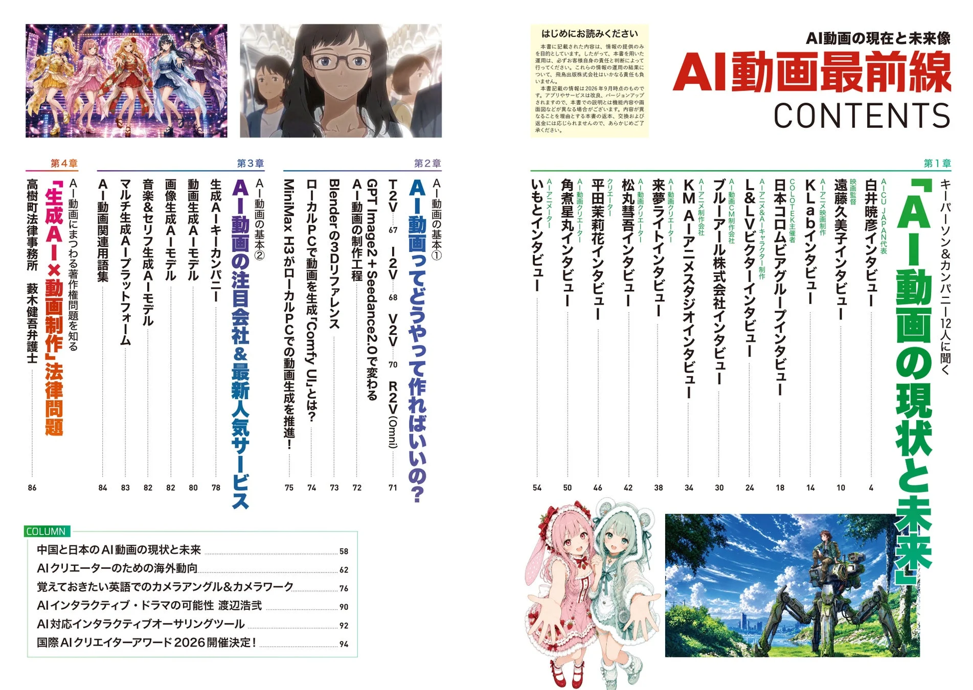 AI動画最前線 目次