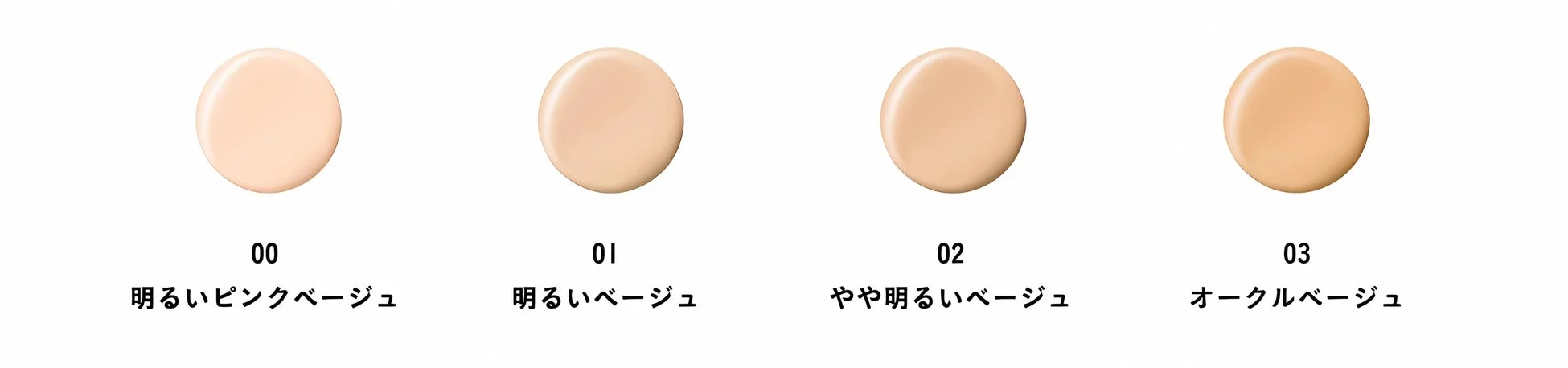4種類のファンデーションのカラーバリエーション