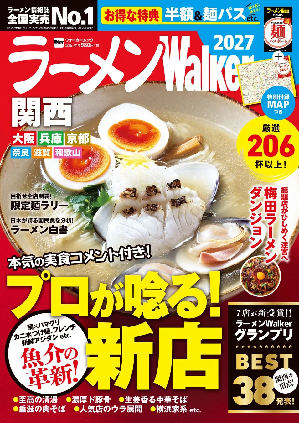 ラーメンWalker 関西 2027 表紙