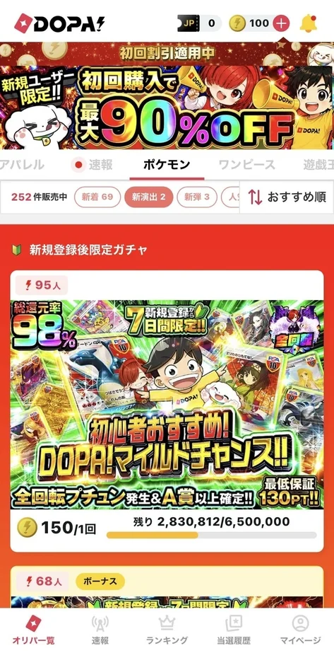 DOPA! アプリ画面