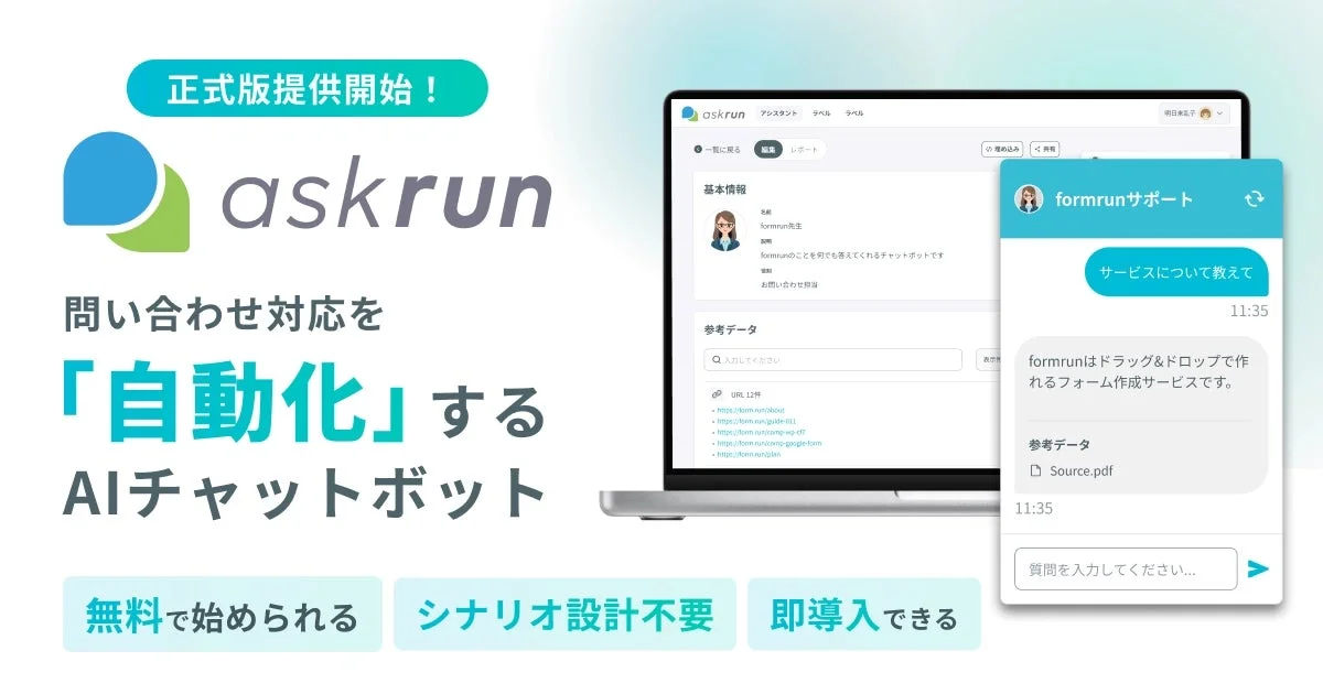 askrun 管理画面のイメージ