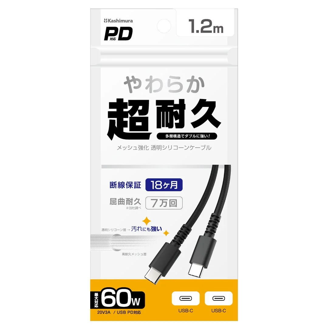 Kashimura PD対応 1.2m USB-C to USB-Cケーブルパッケージ