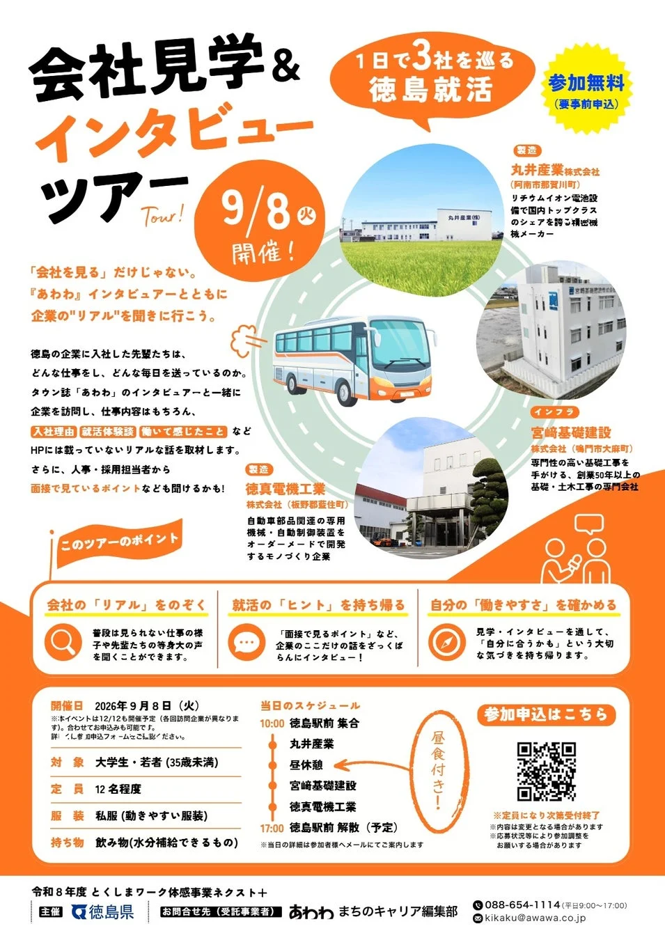 イベントチラシ
