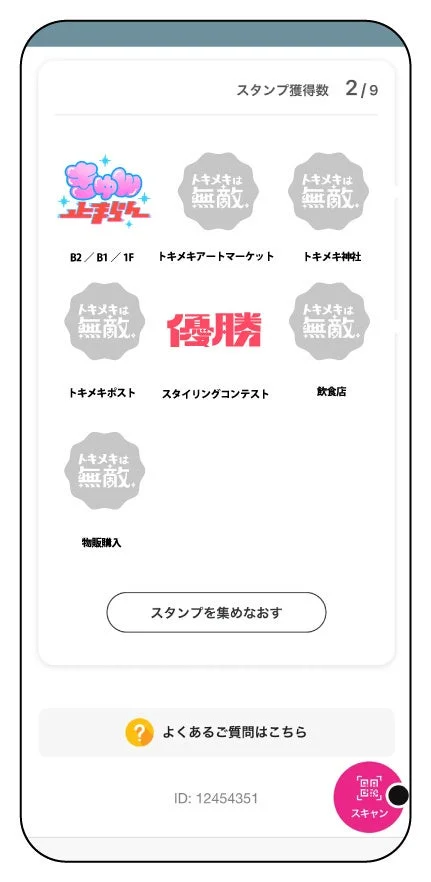 スタンプ獲得状況を表示するモバイルアプリの画面