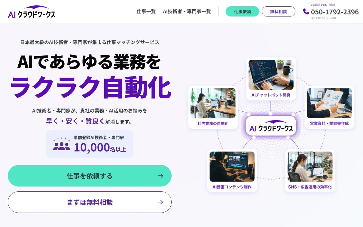 AIクラウドワークス サービス紹介