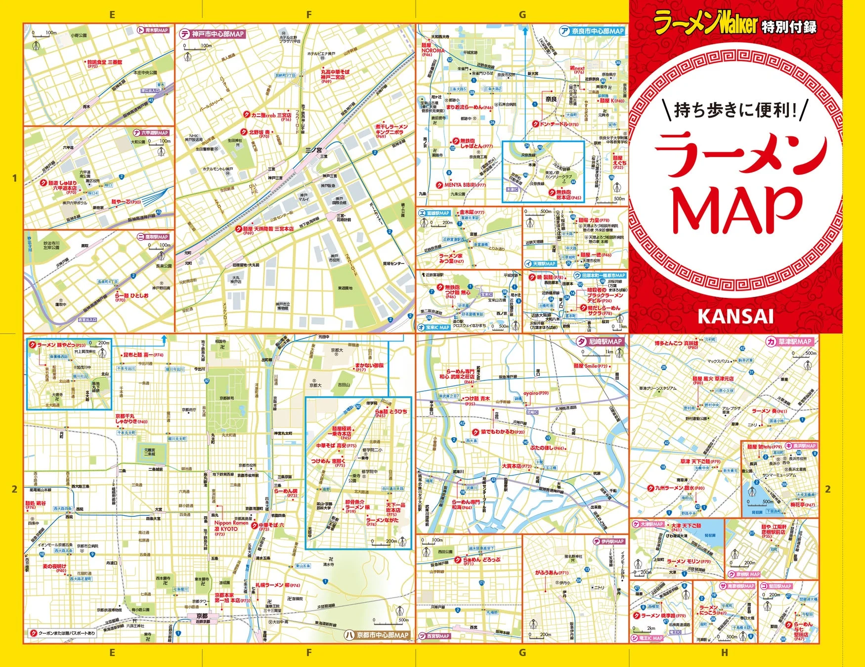 関西ラーメンMAP
