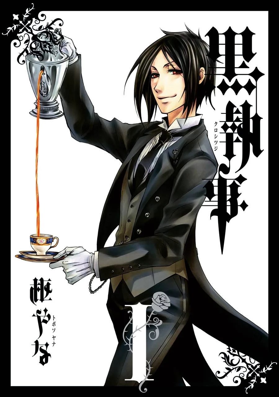 『黒執事』第1巻表紙