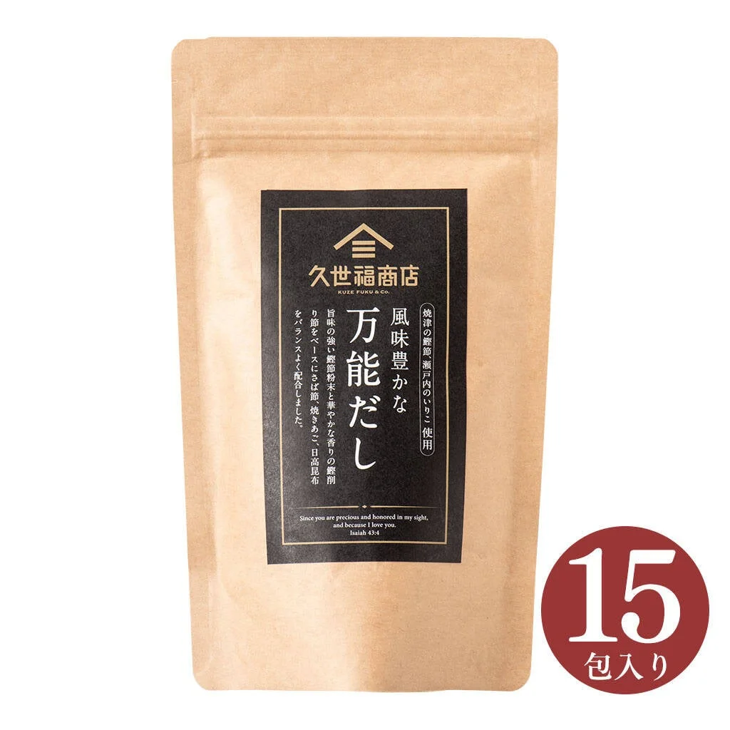 風味豊かな万能だし 15包入り