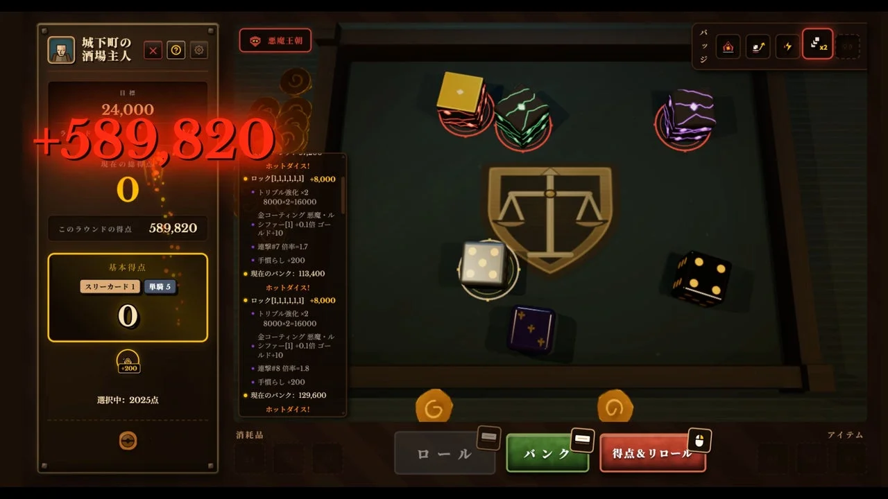 『ダイス・タバーン:運命の一投』ゲーム画面