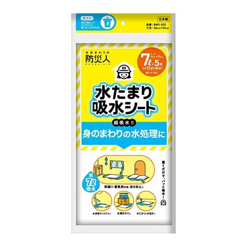 防災人 水たまり吸水シート