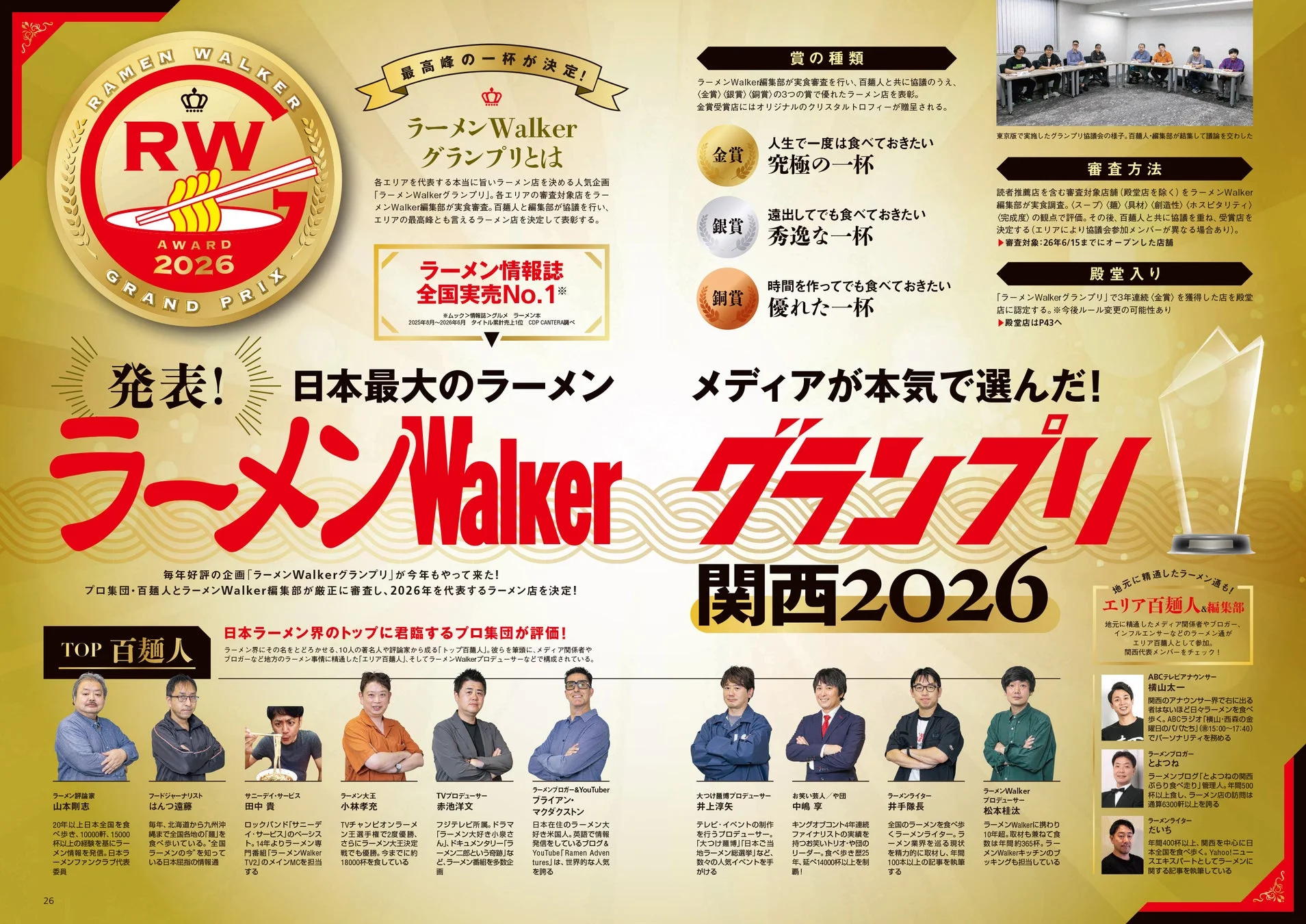 ラーメンWalkerグランプリ 関西2026