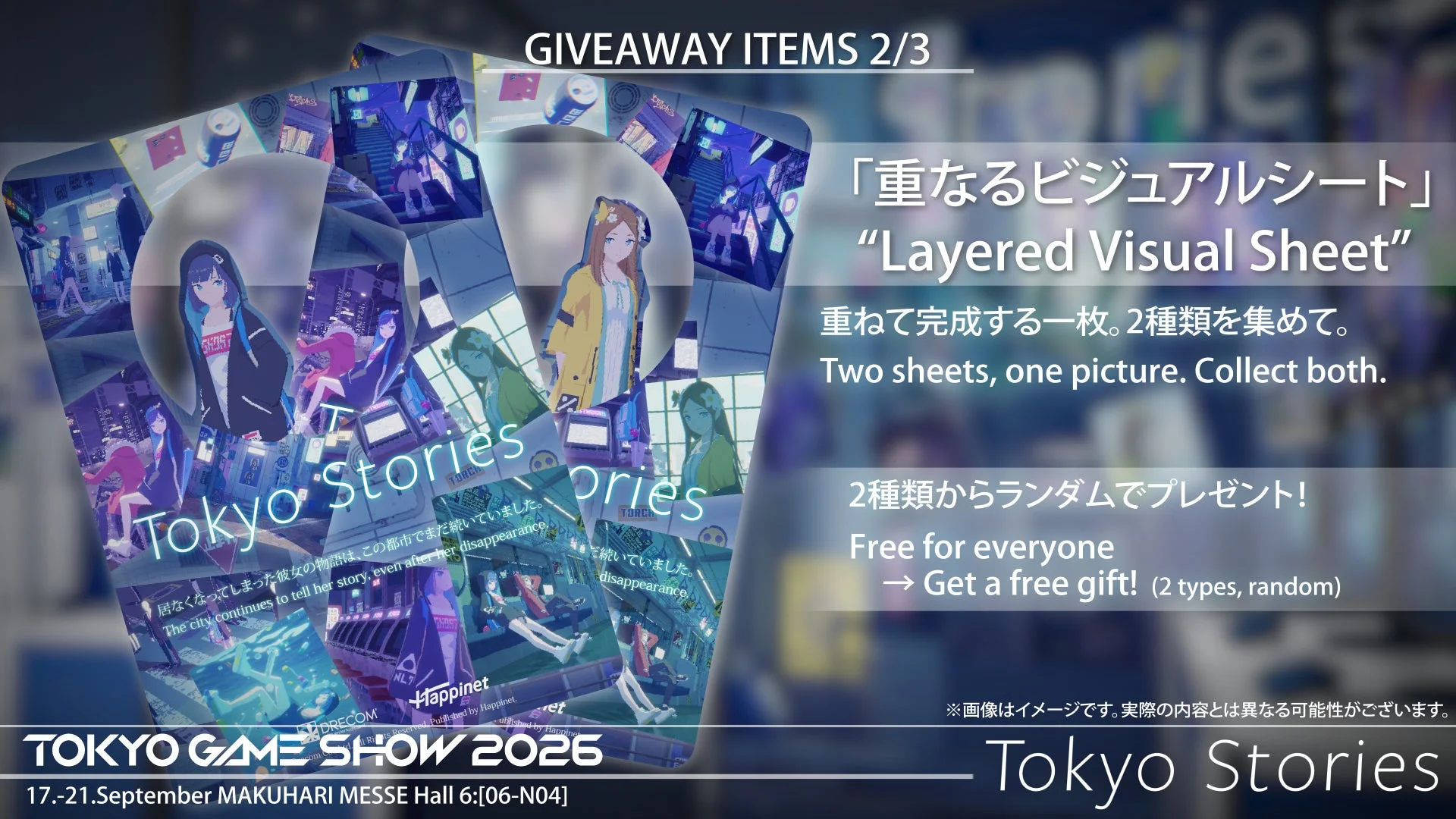 Tokyo Stories 重なるビジュアルシート