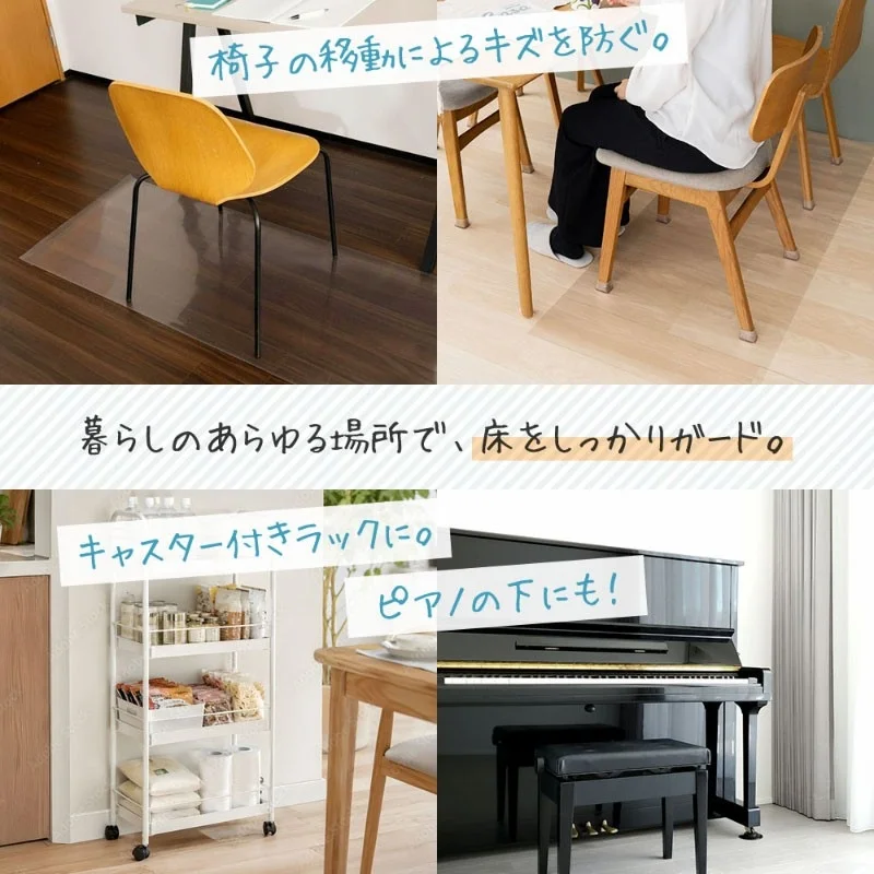 暮らしのあらゆる場所で床をガード