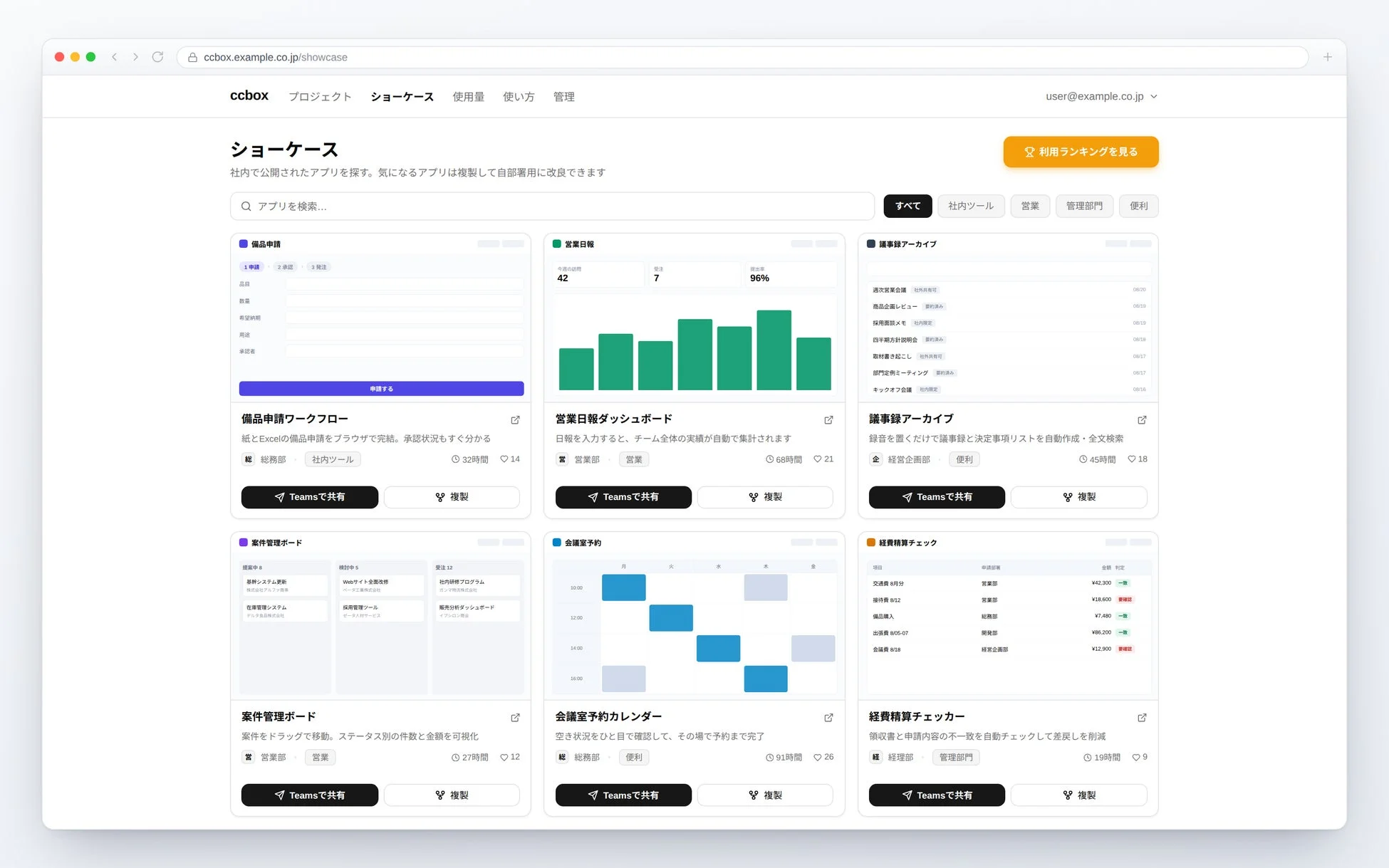 企業向け業務アプリケーションプラットフォームのショーケース画面