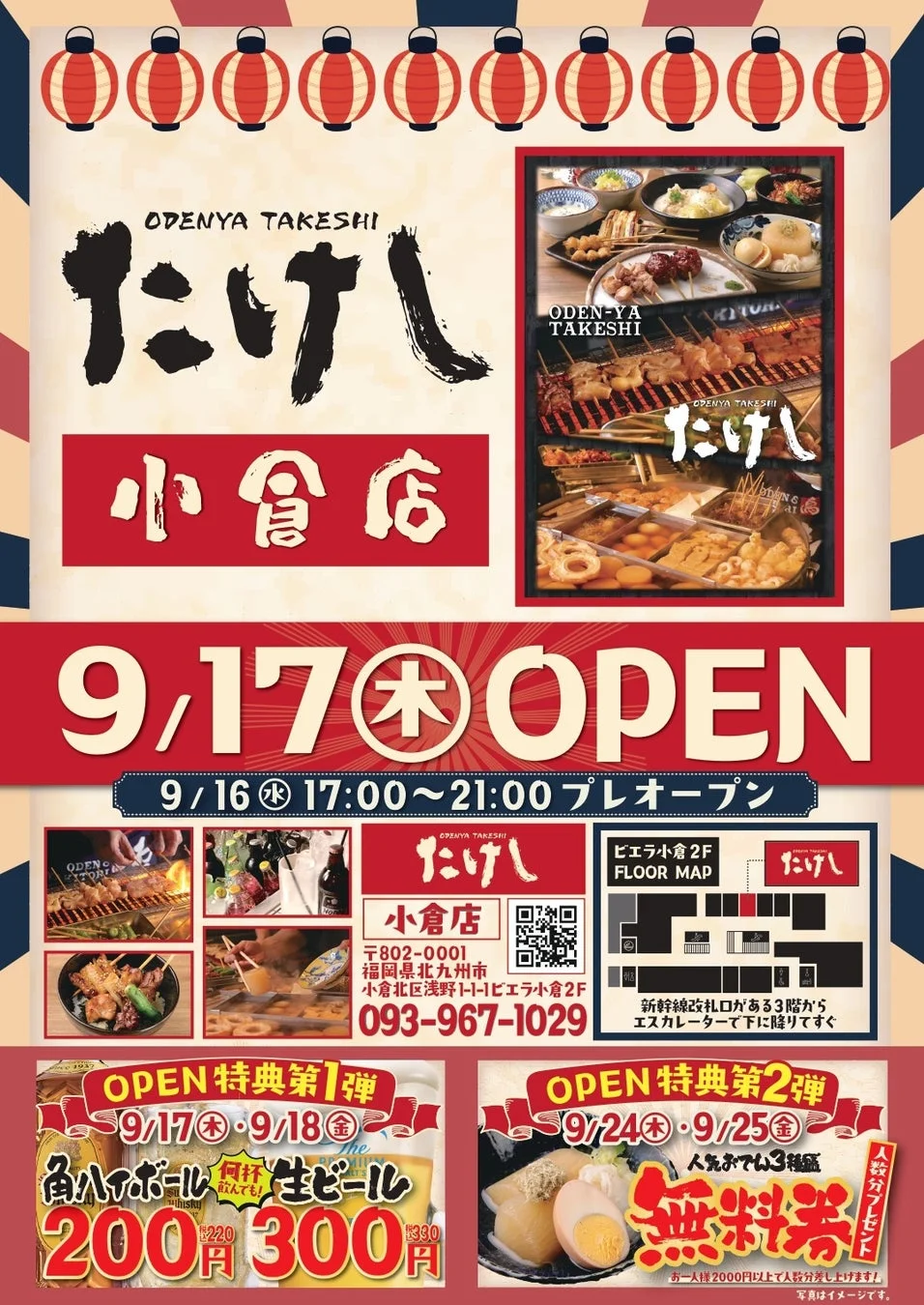 おでん屋たけし 小倉店 オープン告知ポスター