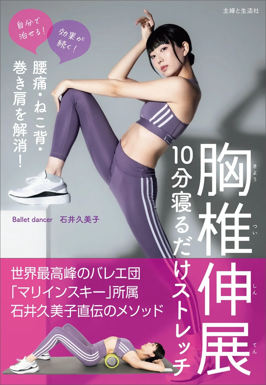 10分寝るだけストレッチ 胸椎伸展
