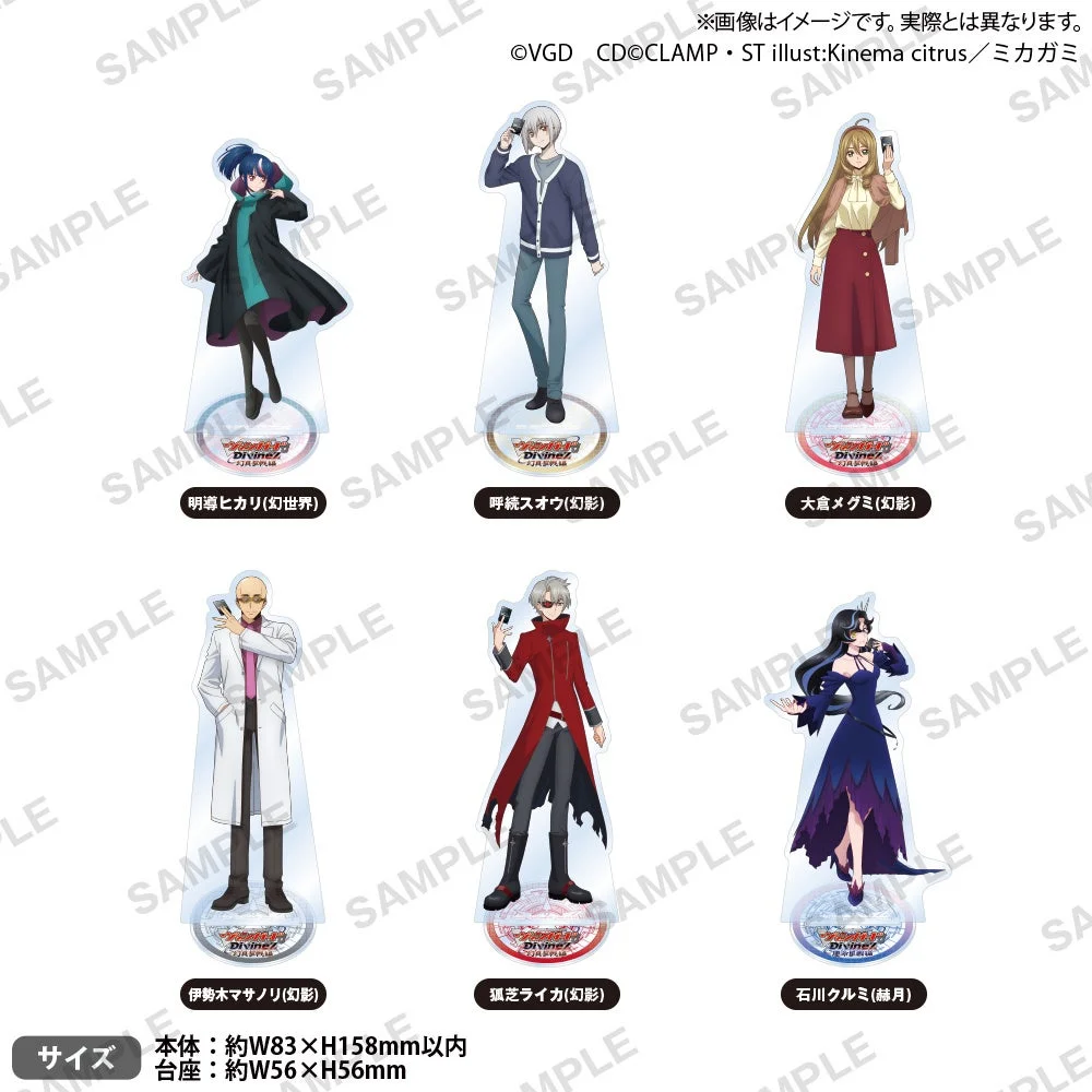幻真星戦編・運命星戦編 アクリルスタンド