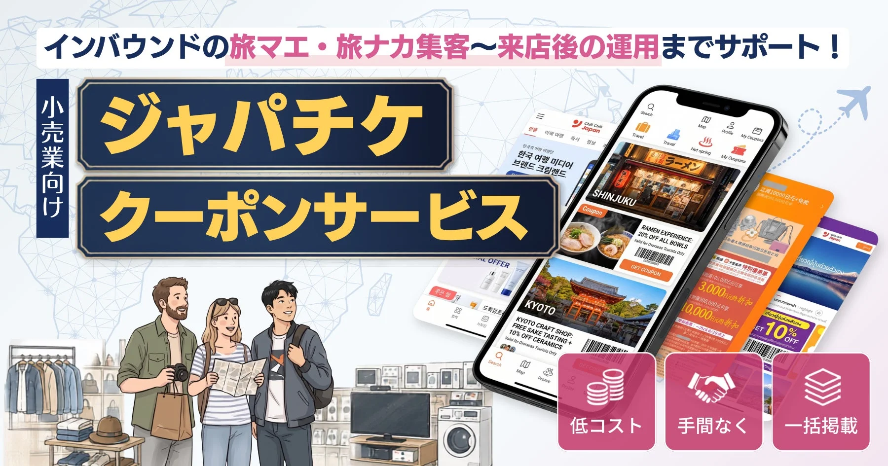 ジャパチケ クーポンサービス