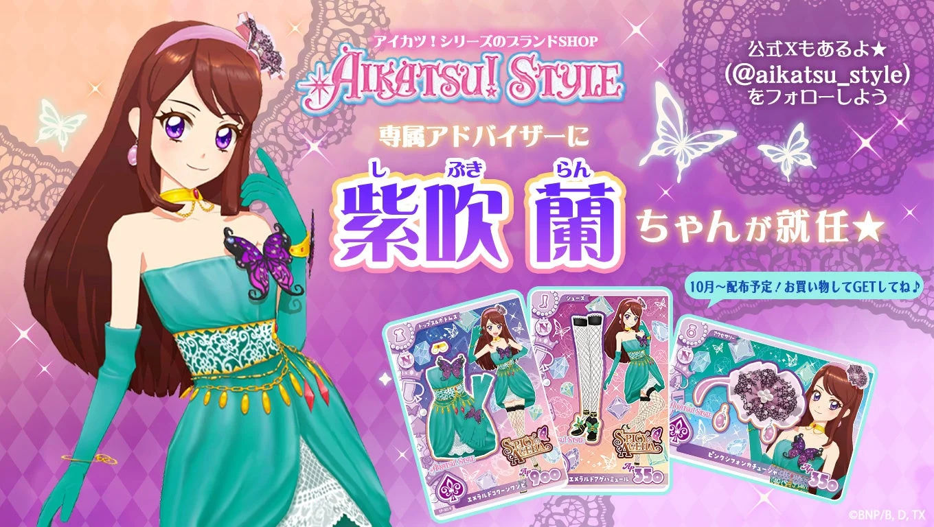 アイカツ!スタイル