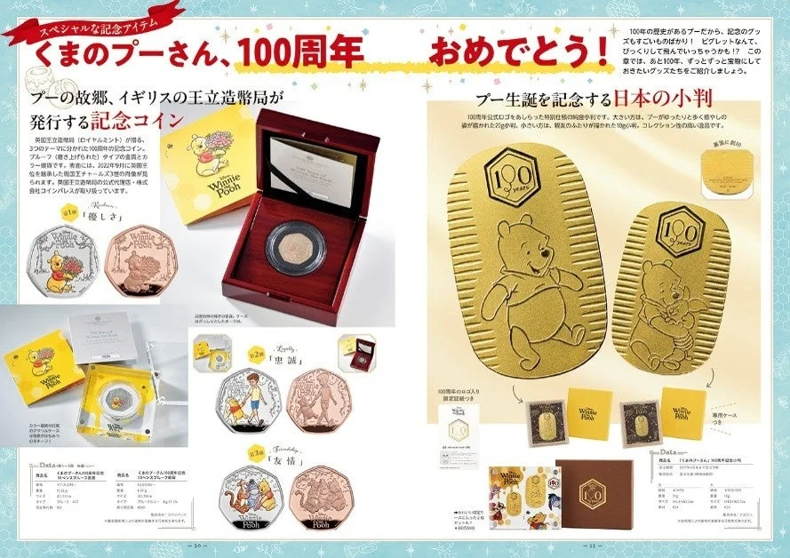 くまのプーさん100周年記念コインと小判