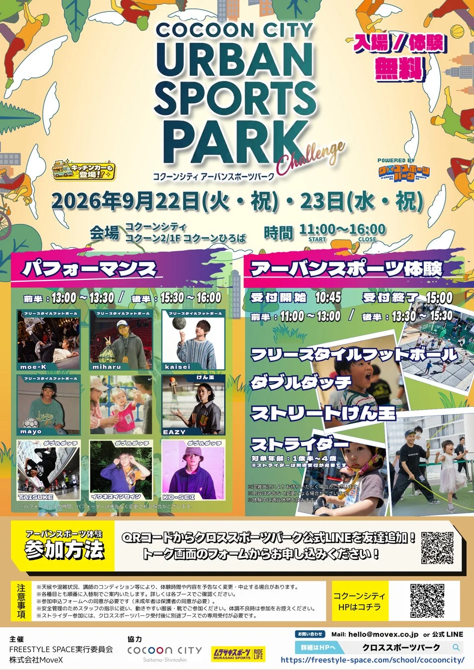 コクーンシティ アーバンスポーツパーク