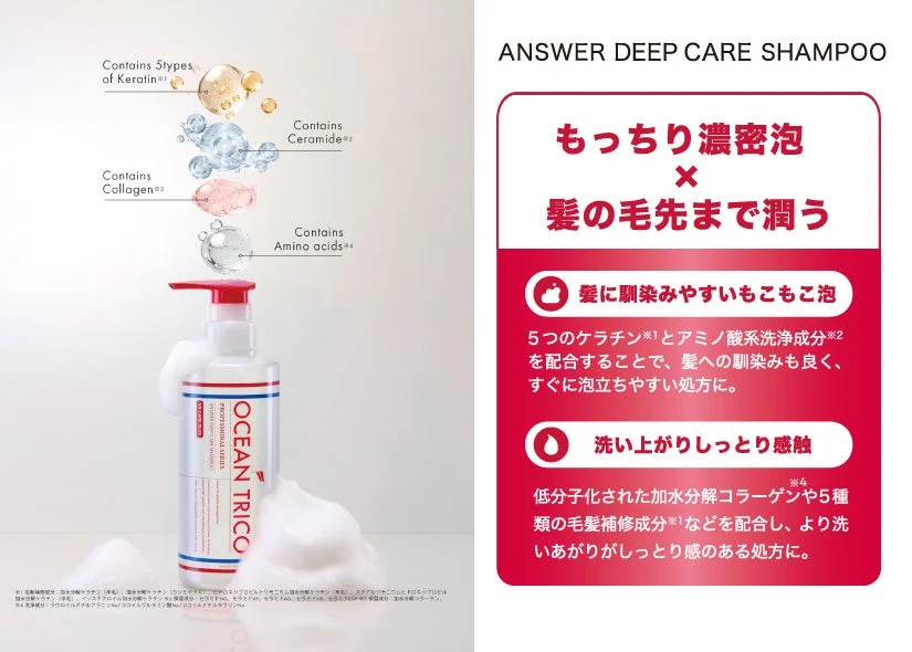 アンサーディープケアシャンプー製品詳細