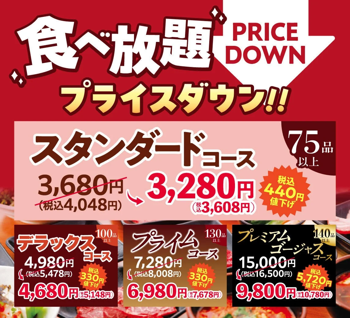 安楽亭 食べ放題 PRICE DOWN