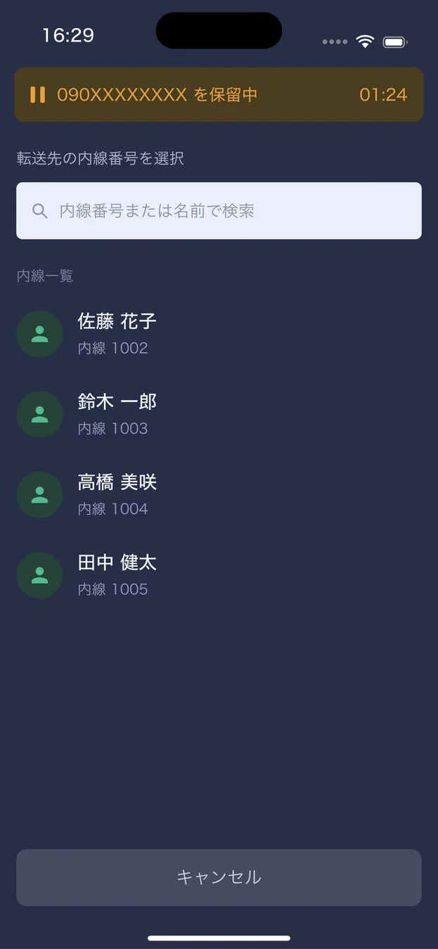 転送画面
