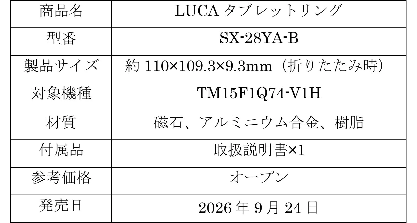 LUCA タブレットリングの製品仕様
