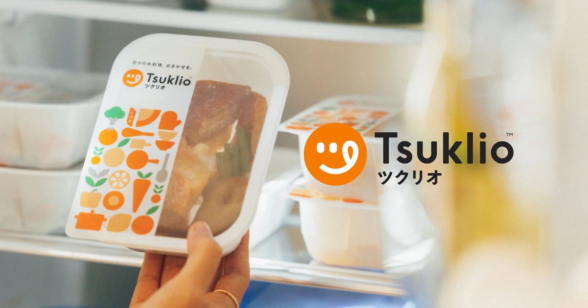 冷蔵庫からツクリオの調理済み食品パッケージを取り出す様子
