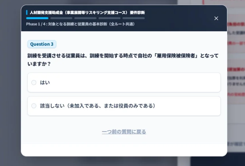 要件診断フォーム