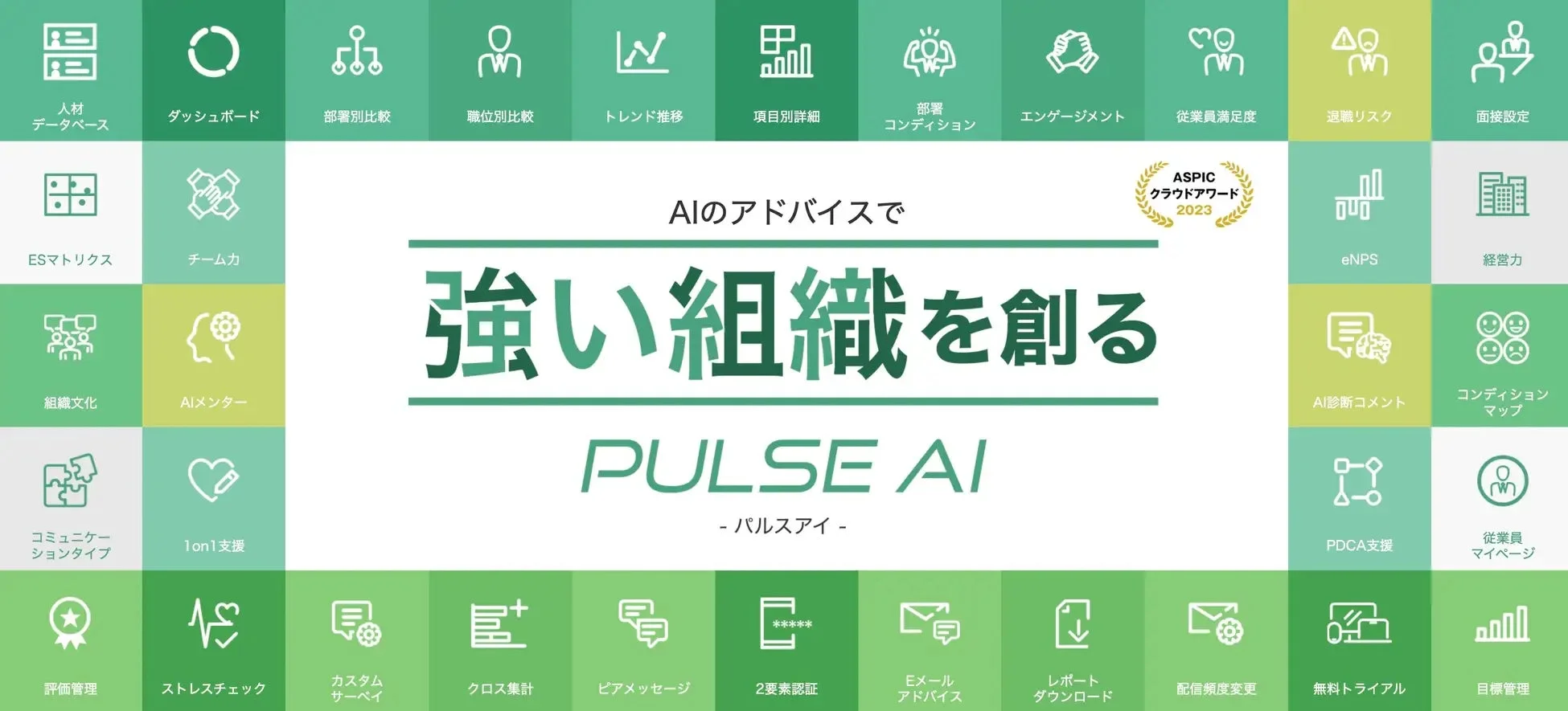 PULSE AIの機能一覧