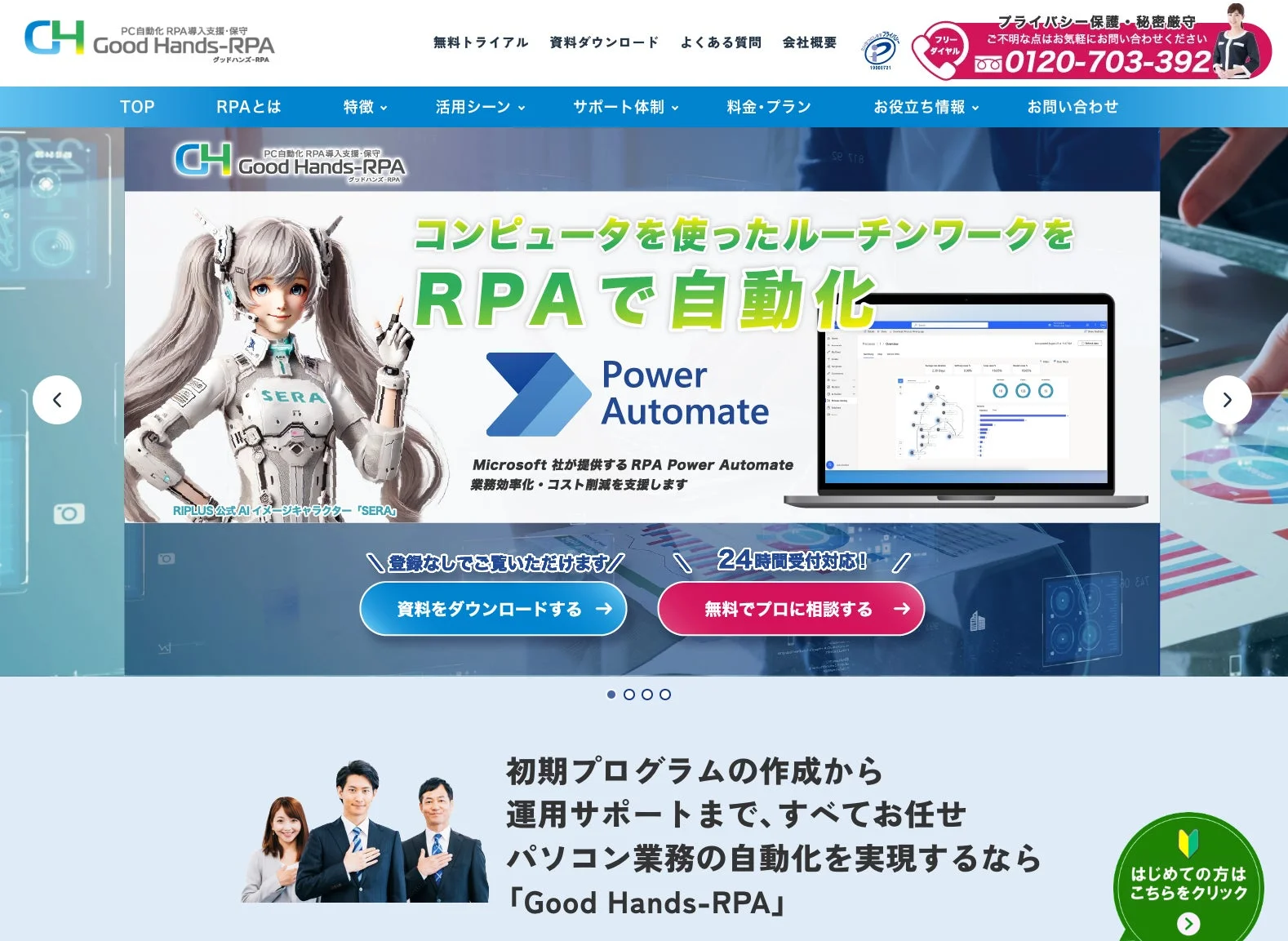 PC自動化 RPA導入支援・保守 Good Hands-RPA