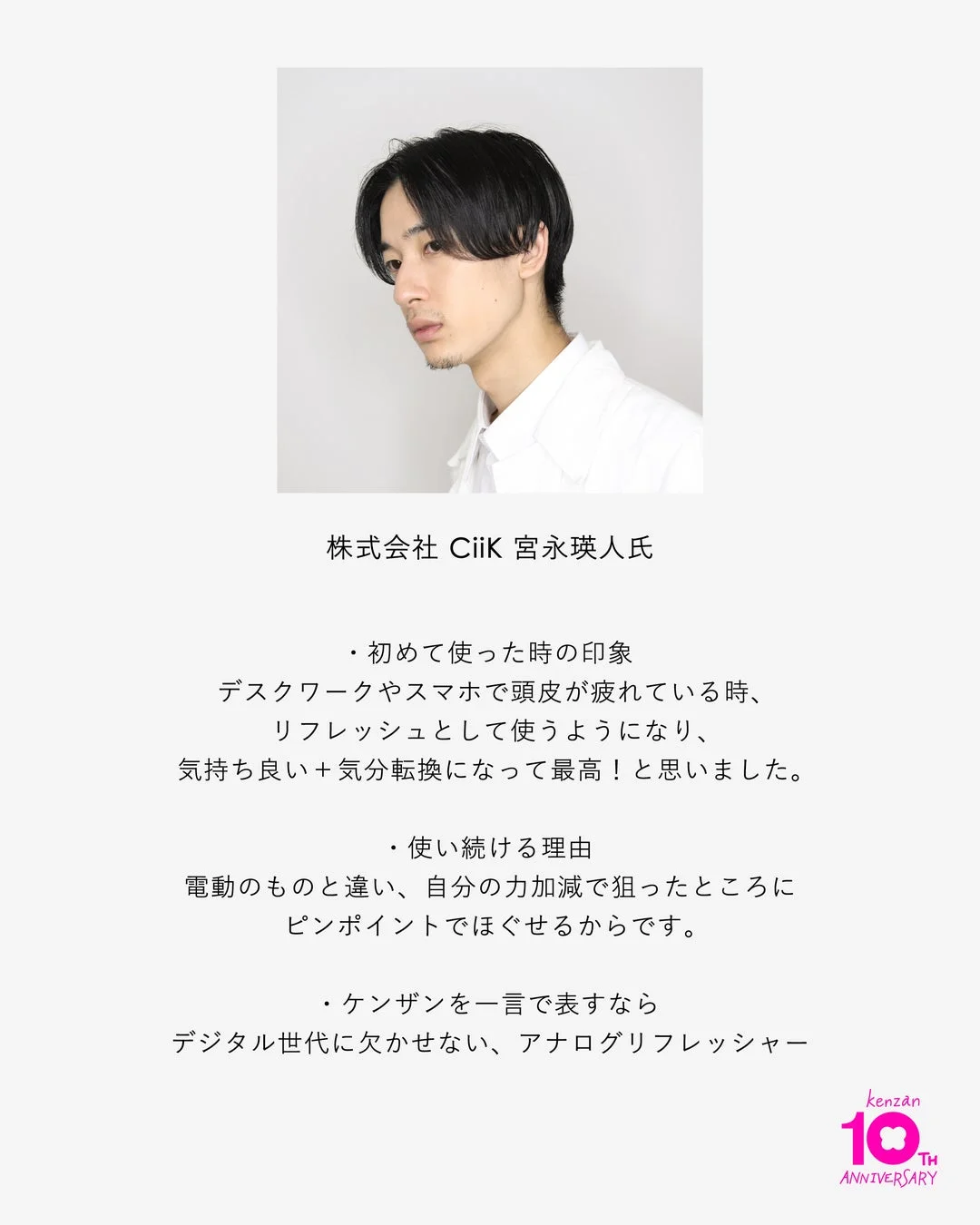 株式会社 Ciik 宮永瑛人氏のコメント