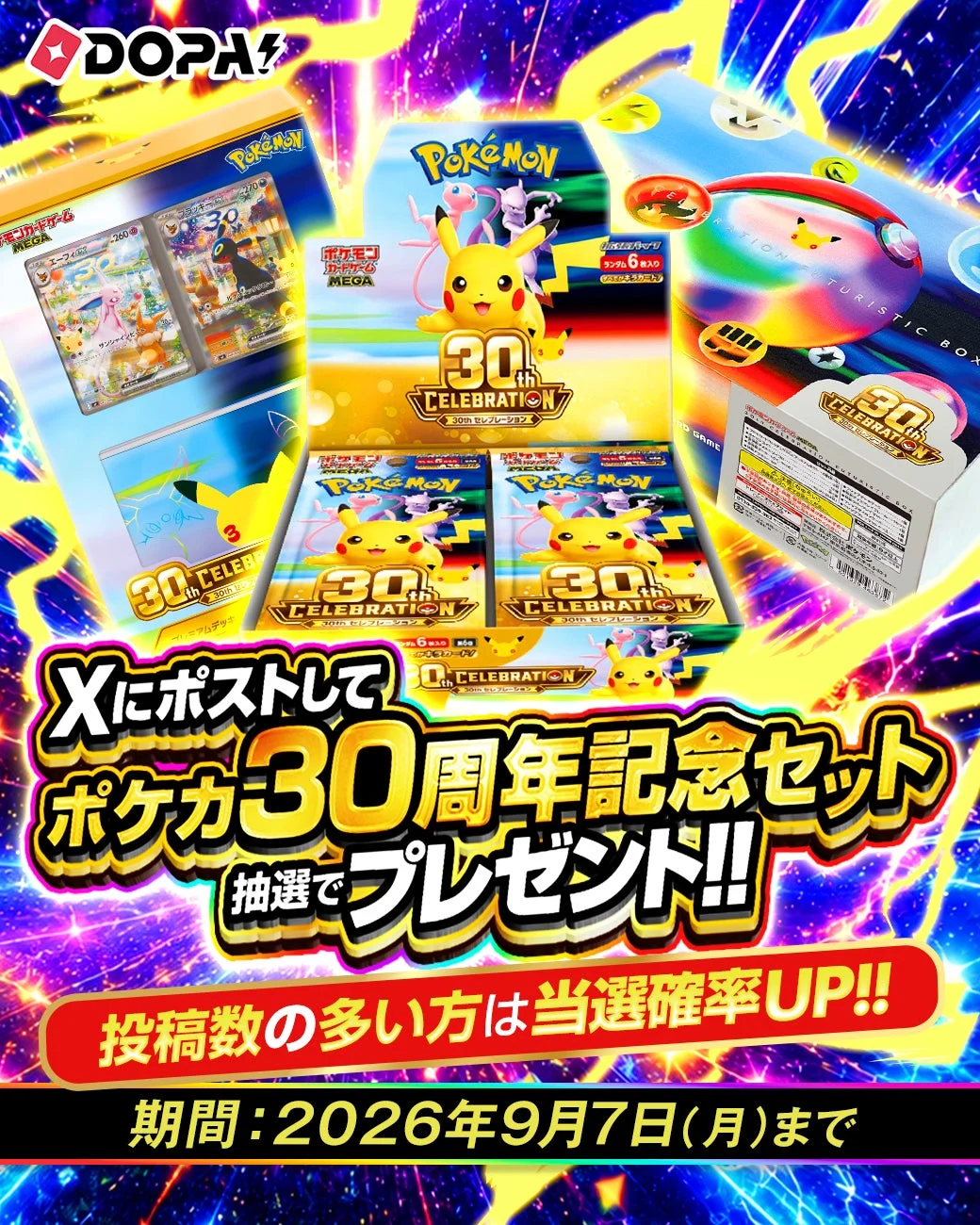 ポケカ30周年記念セットプレゼントキャンペーンのバナー