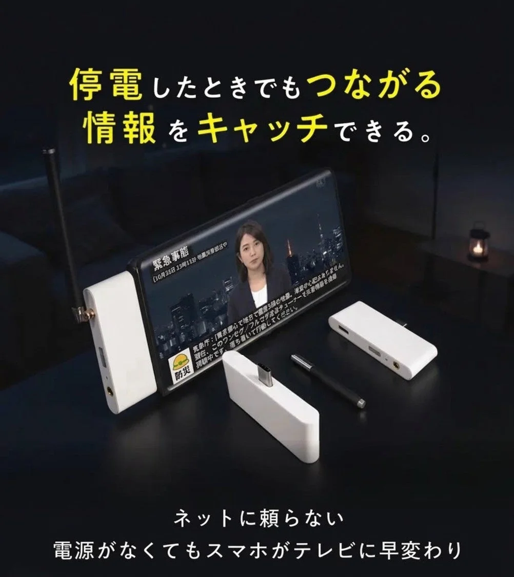 停電したときでもつながる