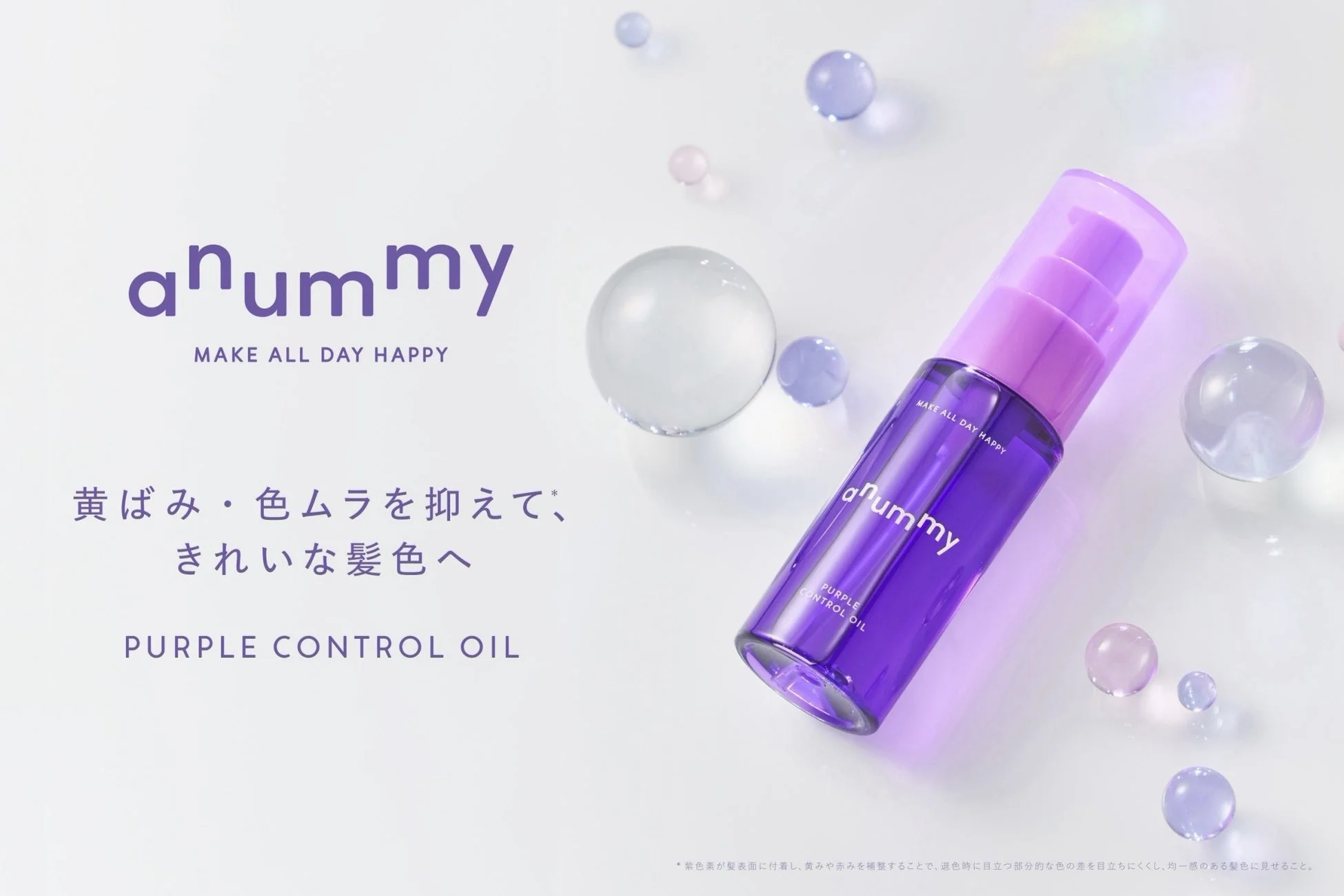 黄ばみ・色ムラを抑えて、きれいな髪色へ