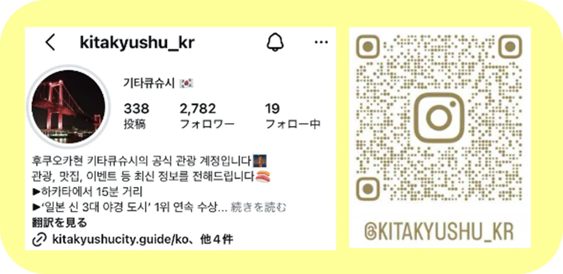 北九州市 韓国語公式アカウント