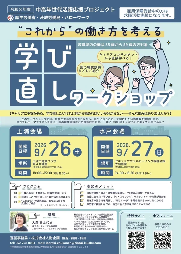学び直しワークショップ