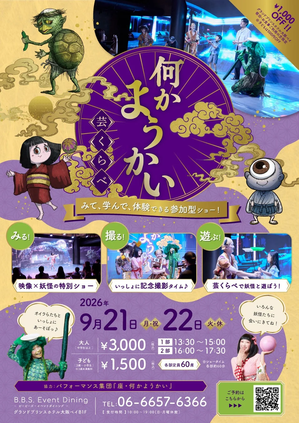 イベント告知ポスター