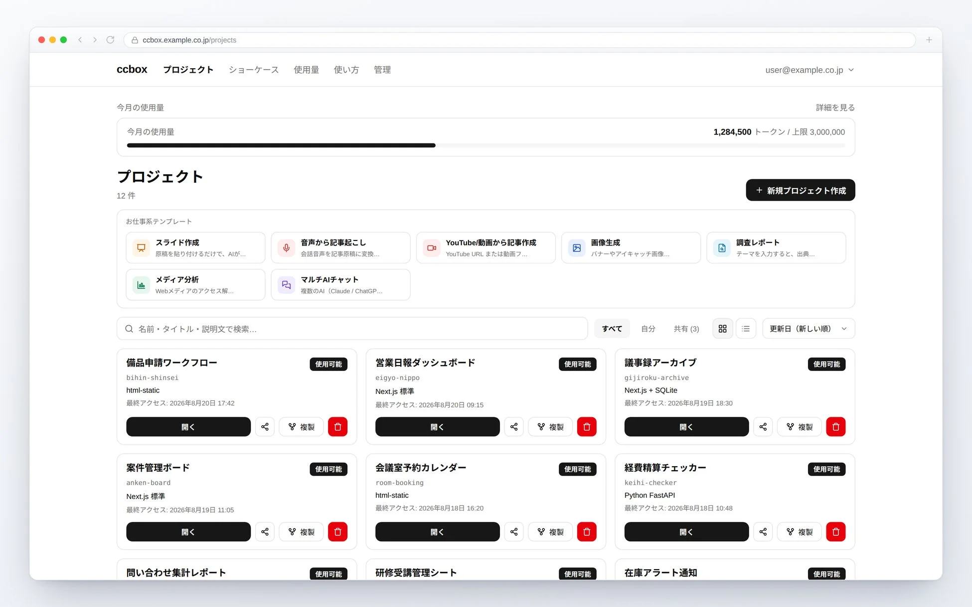 ccboxプロジェクト管理ダッシュボード