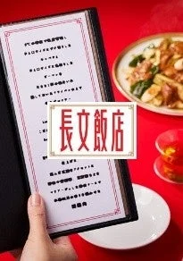 長文飯店