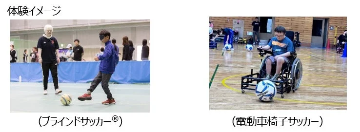 体育館でブラインドサッカーと電動車椅子サッカーを体験する人々の様子