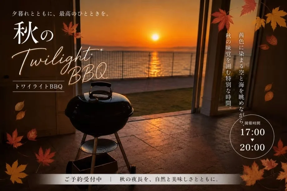 夕焼けの海を背景にした秋のトワイライトBBQの告知