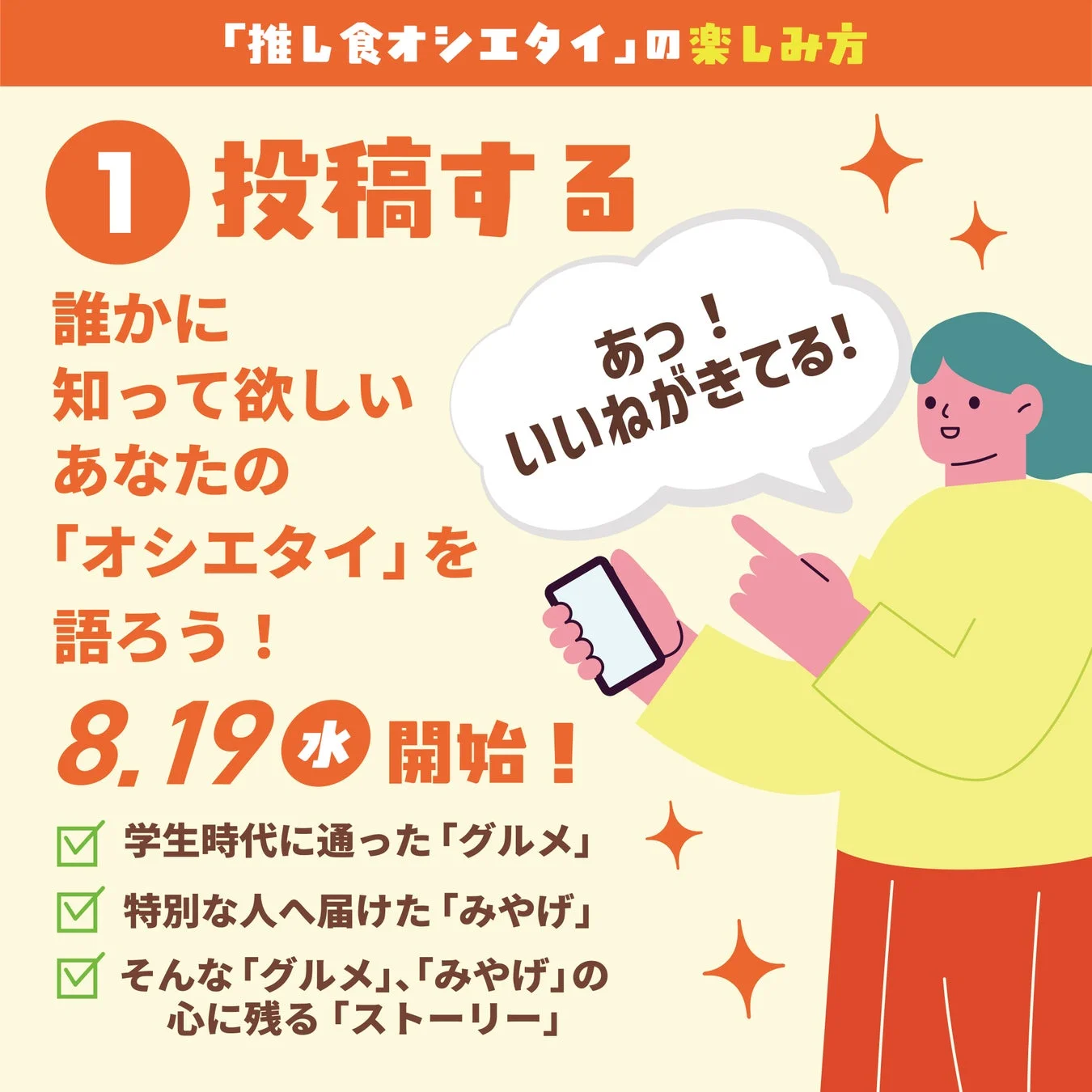推し食オシエタイ投稿