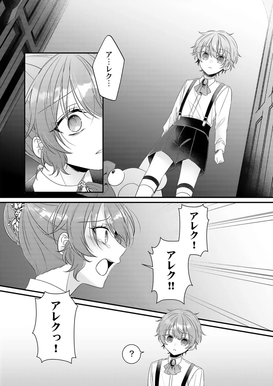 アレクを呼ぶジェシカ