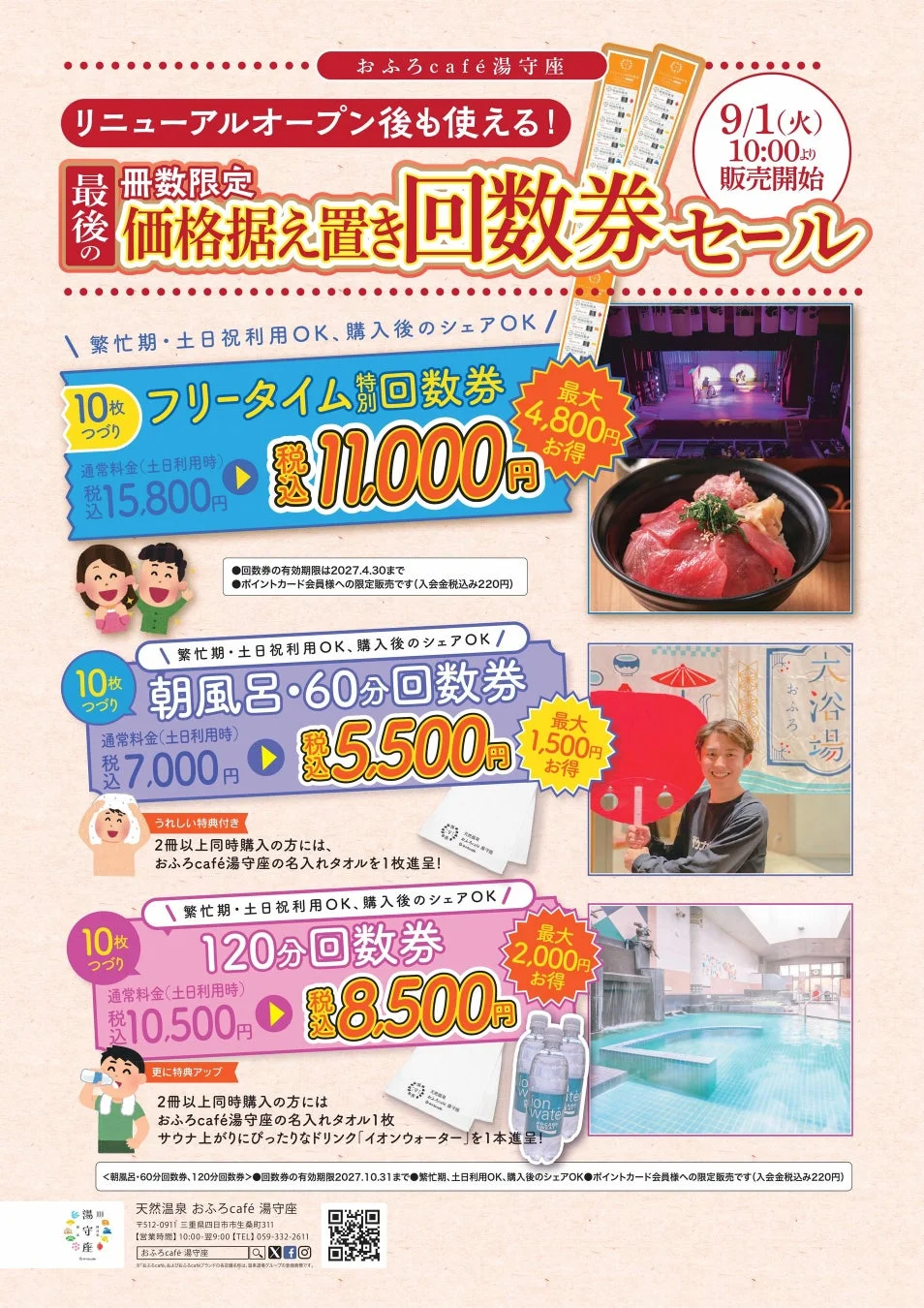 回数券セールの詳細