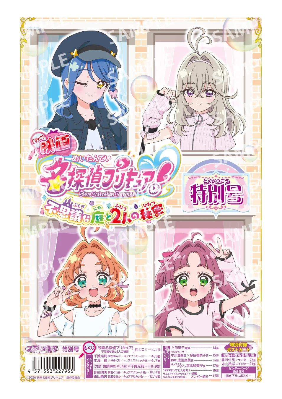 特別号イメージ